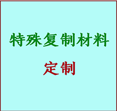  平顺书画复制特殊材料定制 平顺宣纸打印公司 平顺绢布书画复制打印