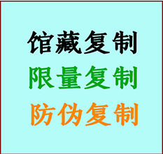  平顺书画防伪复制 平顺书法字画高仿复制 平顺书画宣纸打印公司