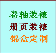 平顺书画装裱公司平顺册页装裱平顺装裱店位置平顺批量装裱公司